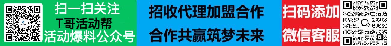 T哥活动帮